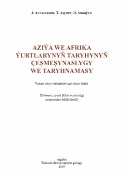Aziýa we Afrika ýurtlarynyň taryhynyň çeşmeşynaslygy we taryhnamasy